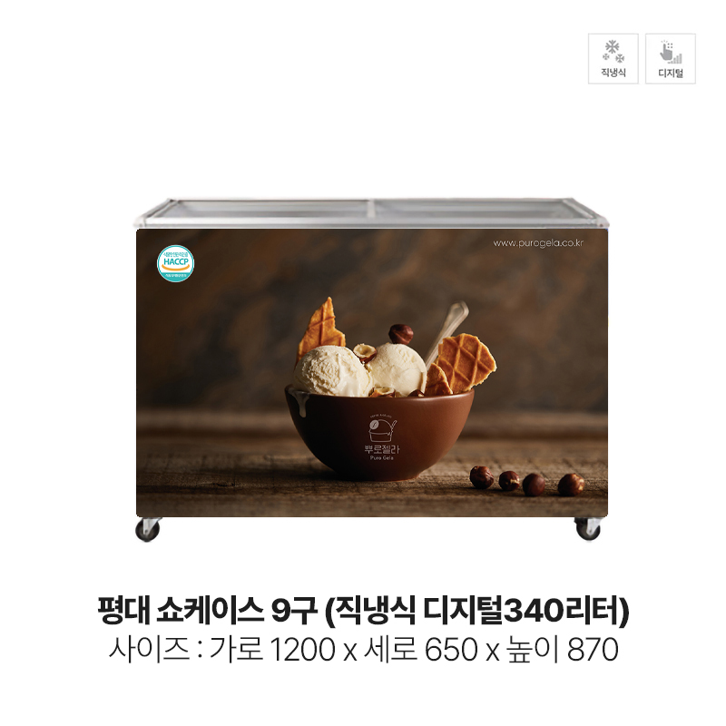 평대 쇼케이스 9구