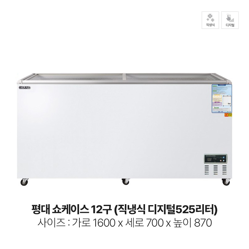 평대 쇼케이스 12구